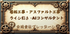 合同会社ブレッターン
