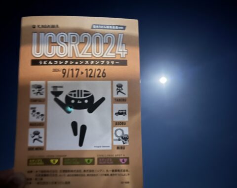 夜でも楽しめるUCSR2024