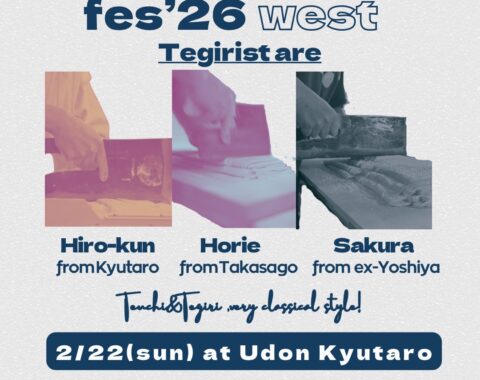 TEGIRI fes’26 west 開催報告